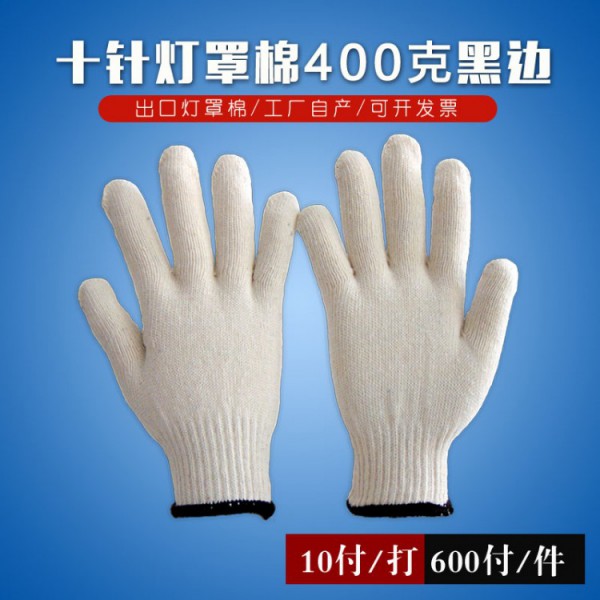 濟南出口十針A級燈罩棉10付400克黑邊